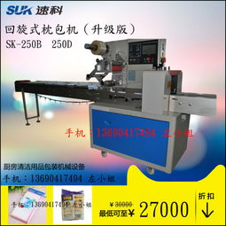 廠家直供sk 250廚房用品清潔毛巾包裝機 自動套袋封口多功能枕式包裝機械設備圖片,廠家直供sk 250廚房用品清潔毛巾包裝機 自動套袋封口多功能枕式包裝機械設備高清圖片